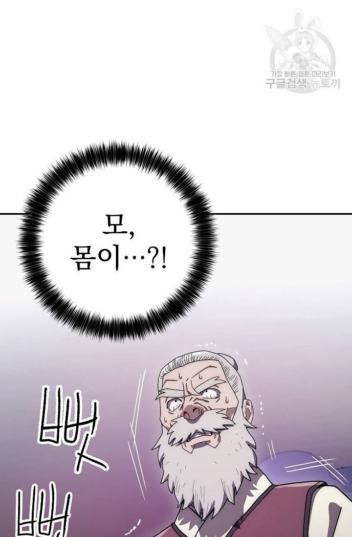 수라전설 독룡 16화 64