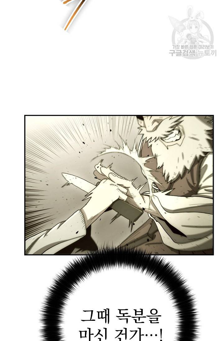 수라전설 독룡 16화 67
