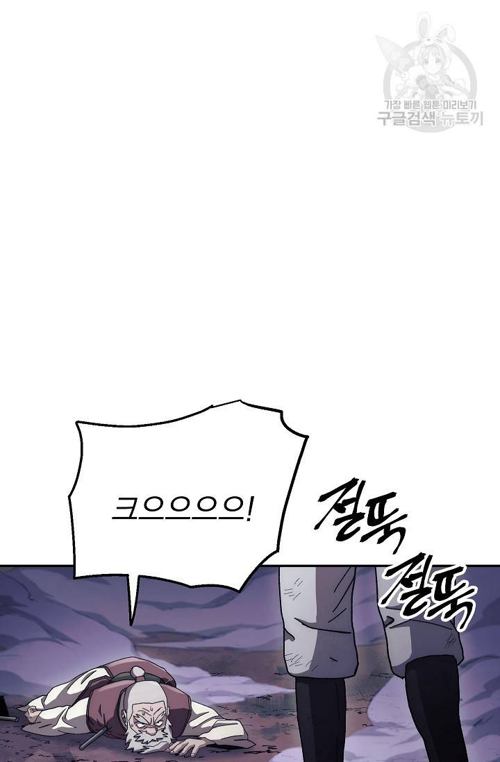수라전설 독룡 16화 74