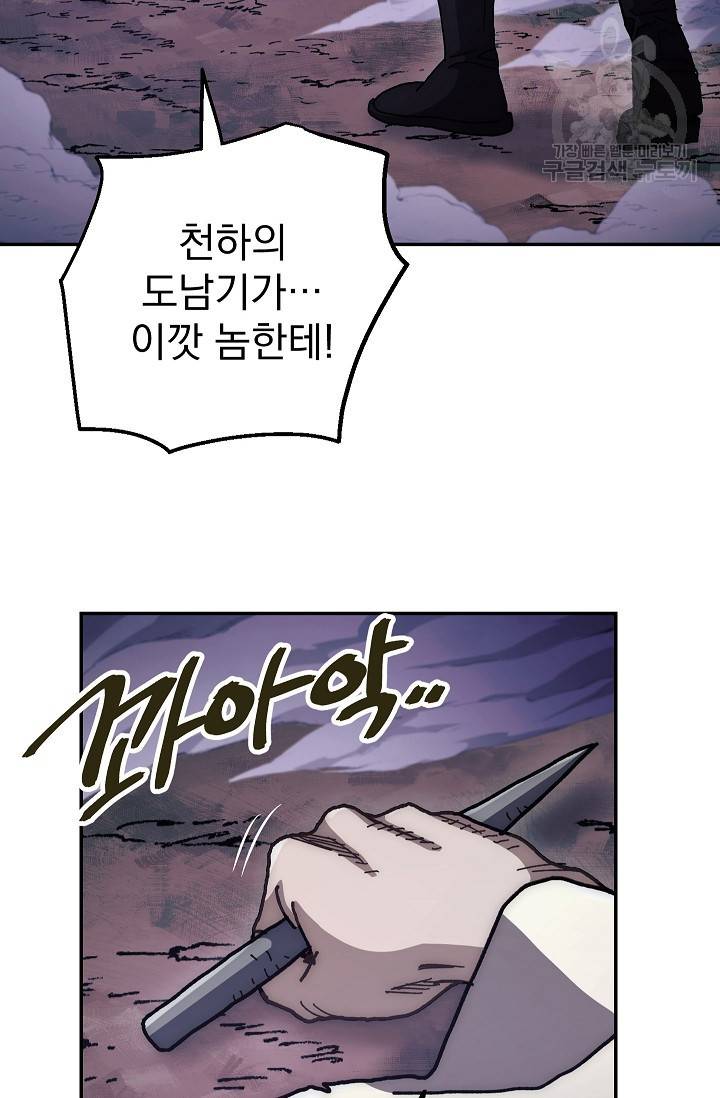 수라전설 독룡 16화 75
