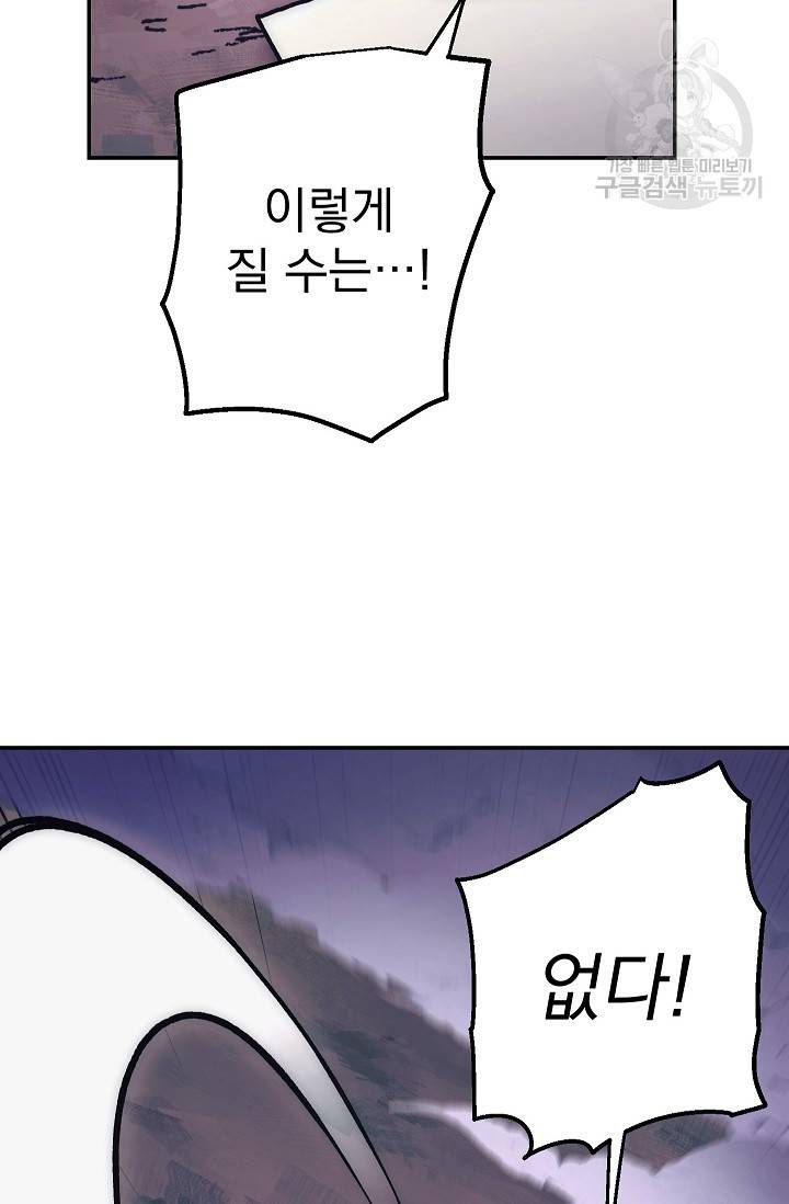 수라전설 독룡 16화 76