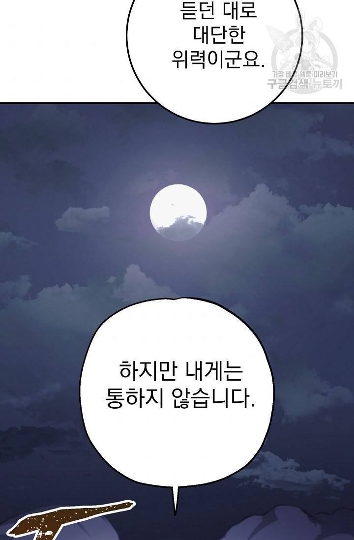 수라전설 독룡 16화 80