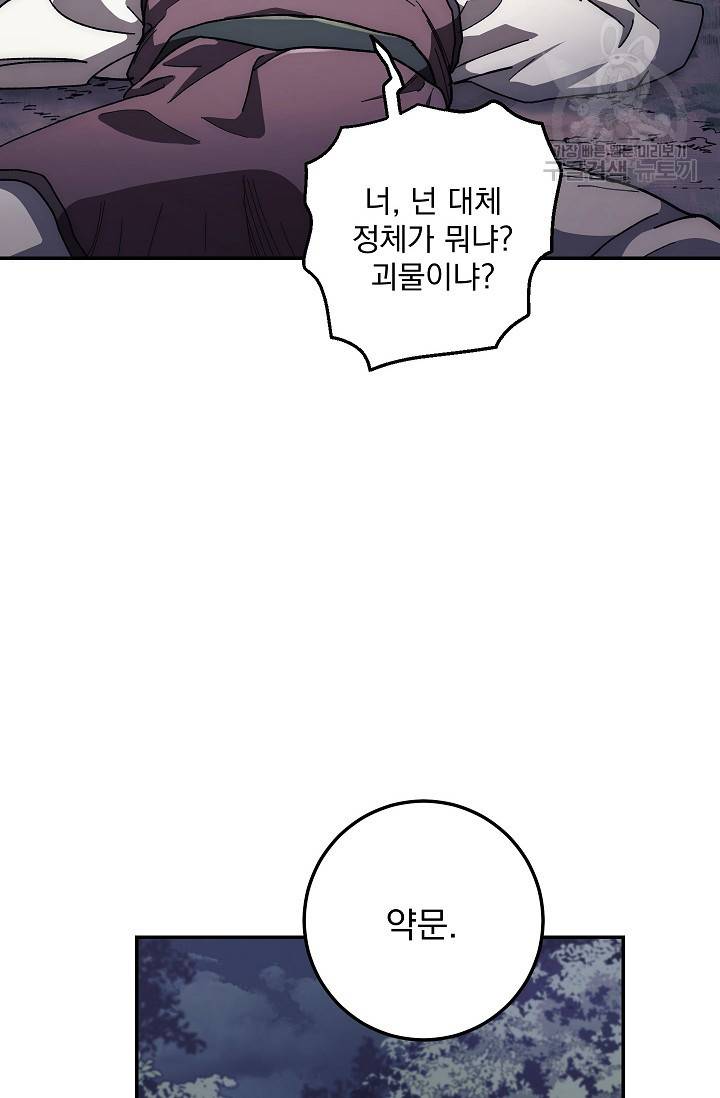 수라전설 독룡 16화 82