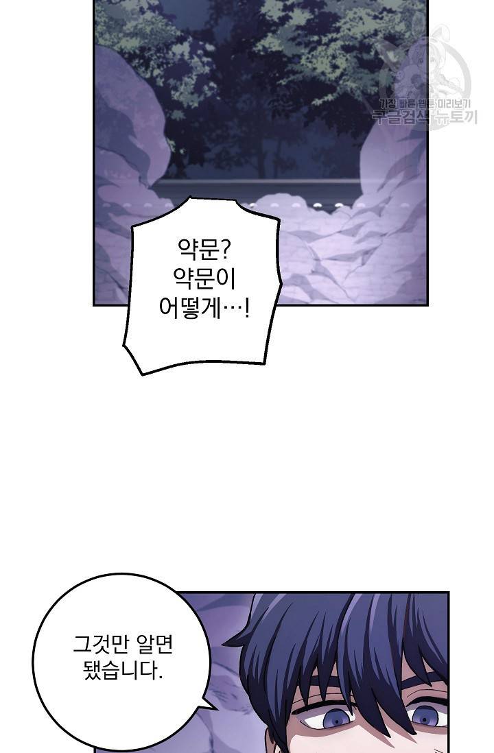 수라전설 독룡 16화 83