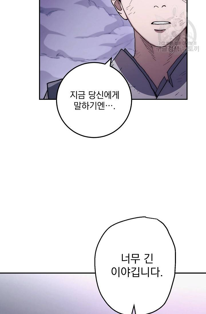 수라전설 독룡 16화 84