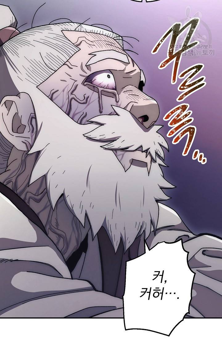 수라전설 독룡 16화 85