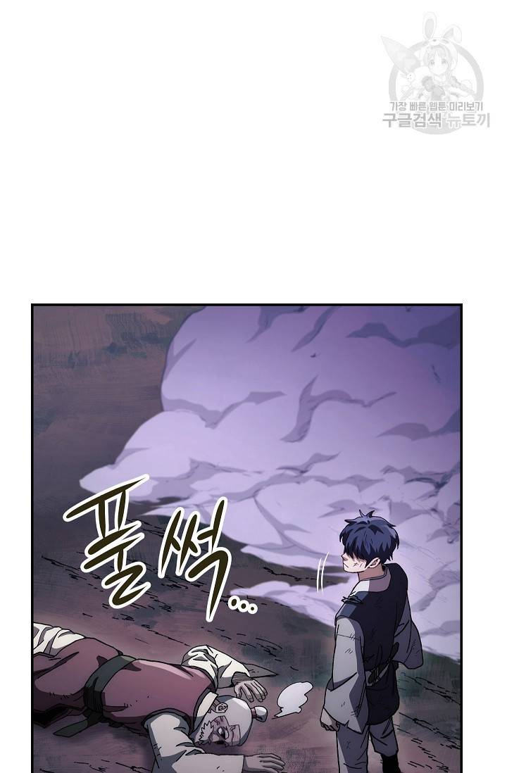 수라전설 독룡 16화 86