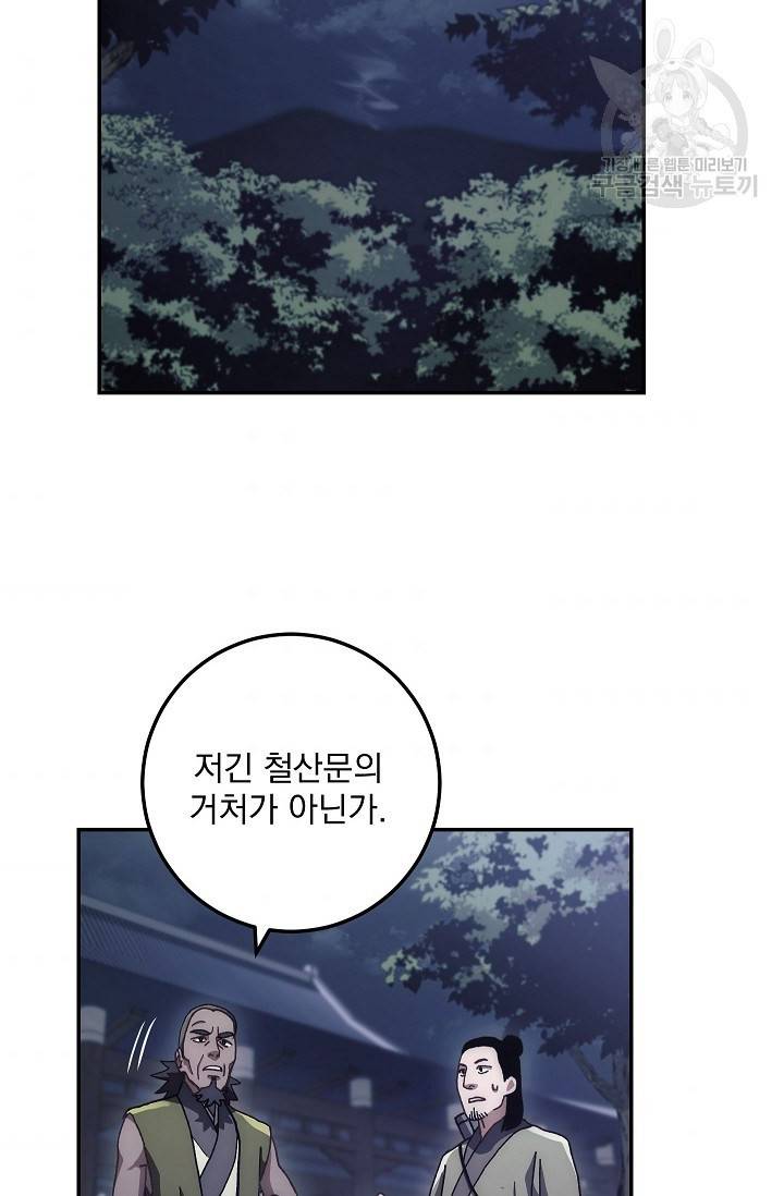 수라전설 독룡 16화 90