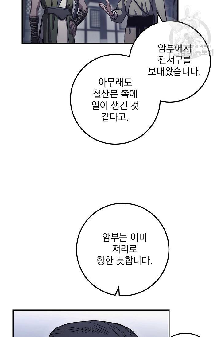 수라전설 독룡 16화 91