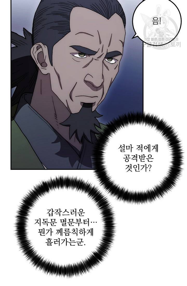 수라전설 독룡 16화 92