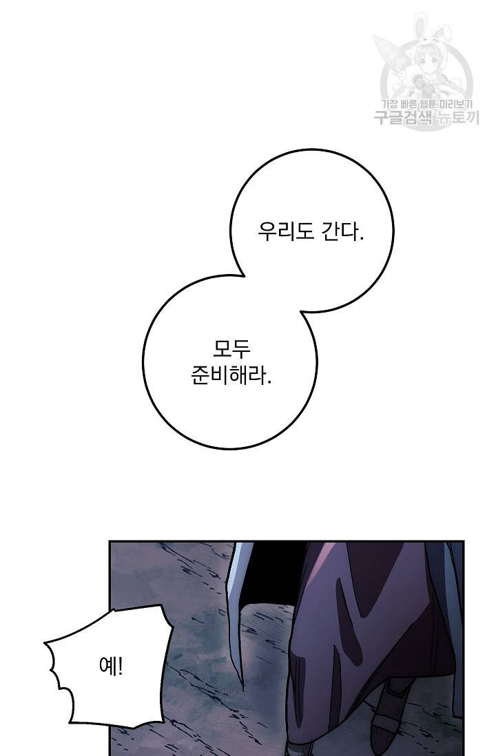 수라전설 독룡 16화 93