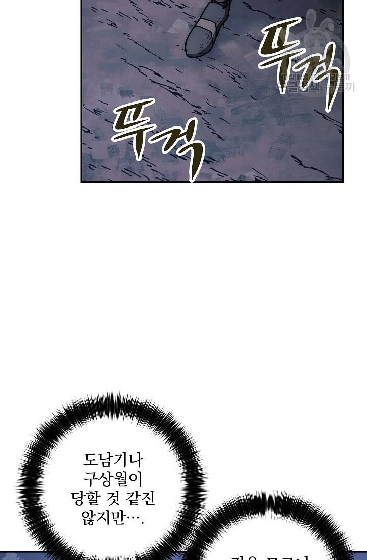 수라전설 독룡 16화 94