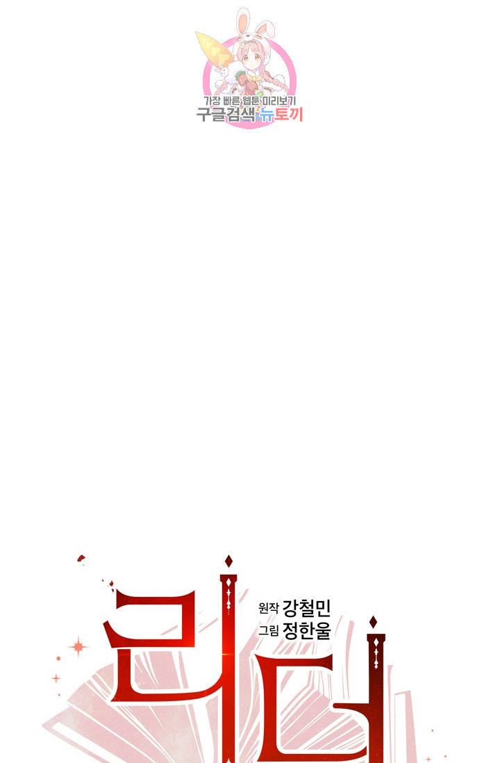 리더(Reader)-읽는자 122화 16