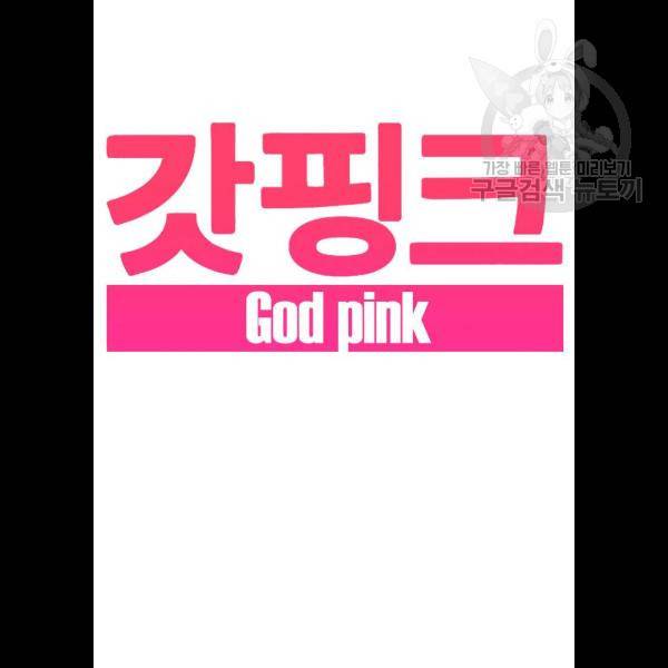 갓핑크 133화 5