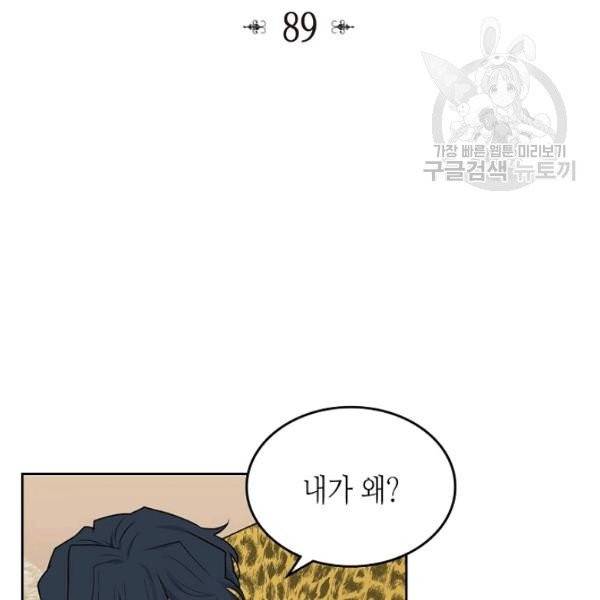 악녀의 애완동물 89화 2