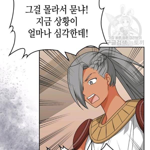 악녀의 애완동물 89화 4