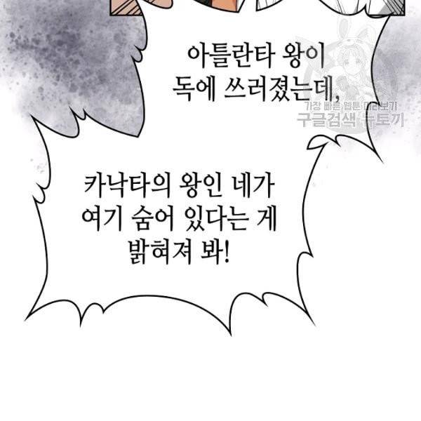 악녀의 애완동물 89화 5