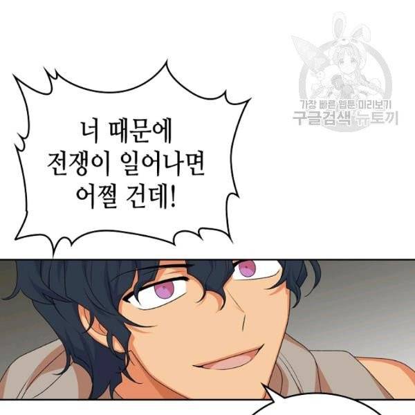 악녀의 애완동물 89화 6
