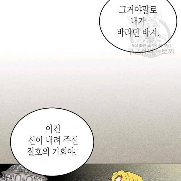 악녀의 애완동물 89화 7