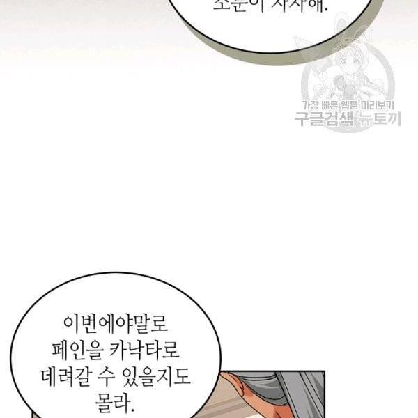 악녀의 애완동물 89화 9