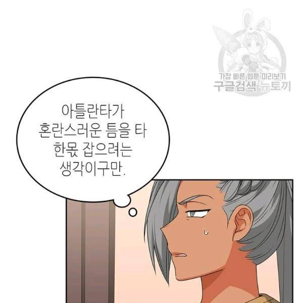 악녀의 애완동물 89화 11