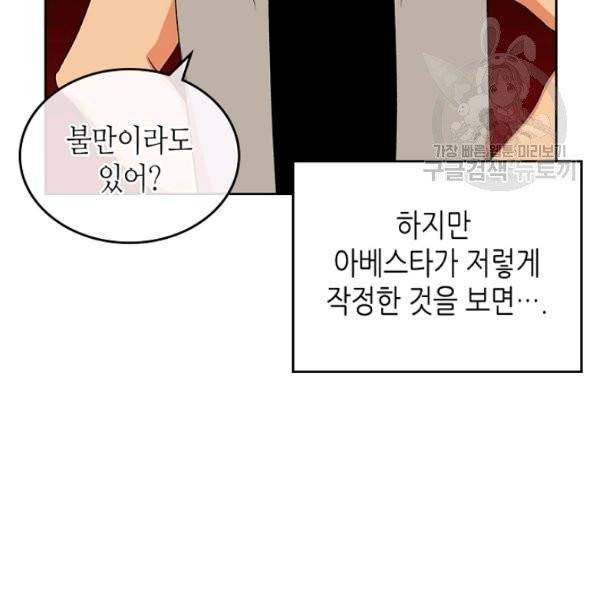 악녀의 애완동물 89화 14