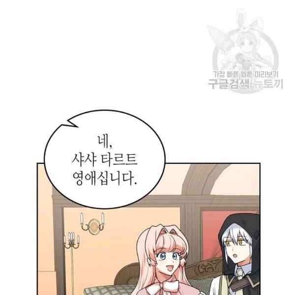 악녀의 애완동물 89화 17