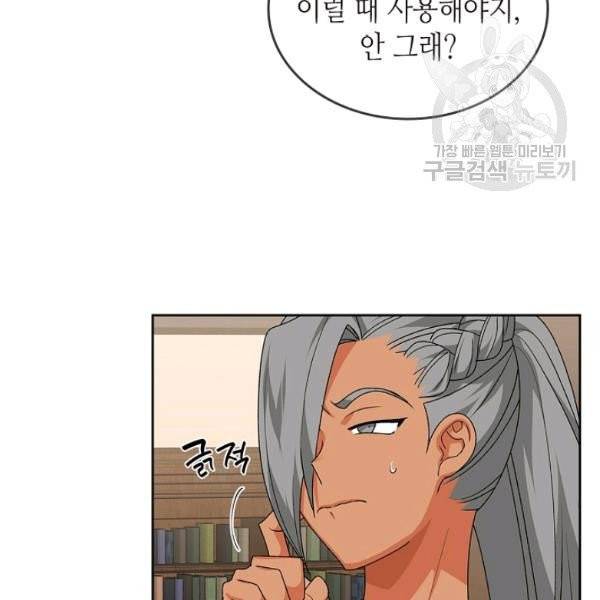 악녀의 애완동물 89화 21
