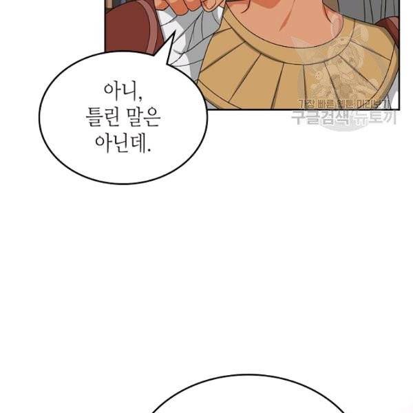 악녀의 애완동물 89화 22