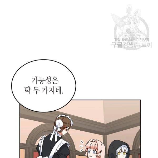 악녀의 애완동물 89화 26