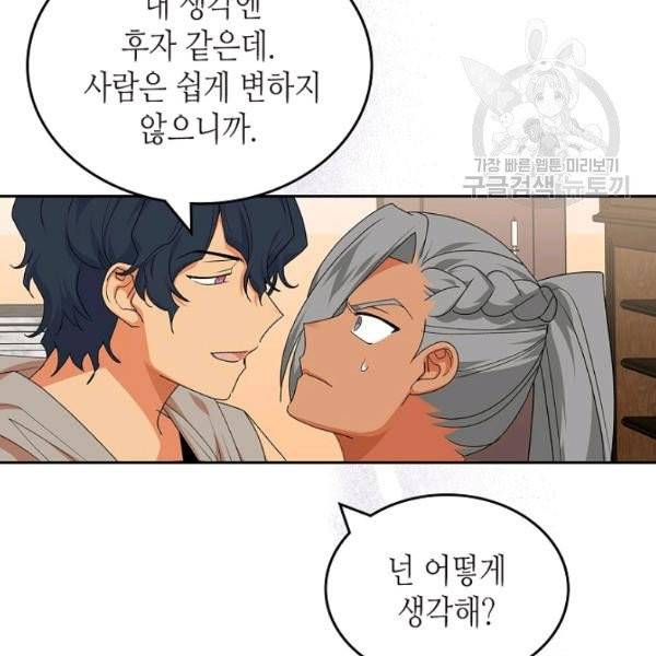 악녀의 애완동물 89화 28