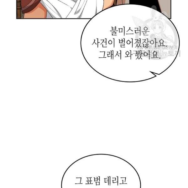 악녀의 애완동물 89화 32