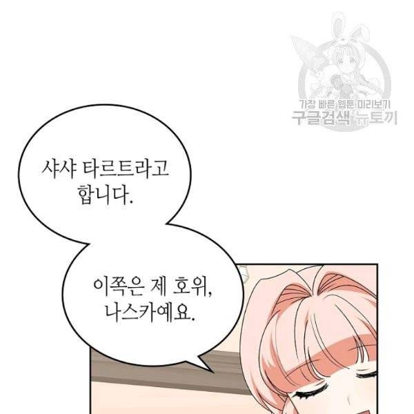 악녀의 애완동물 89화 36