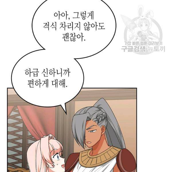 악녀의 애완동물 89화 38