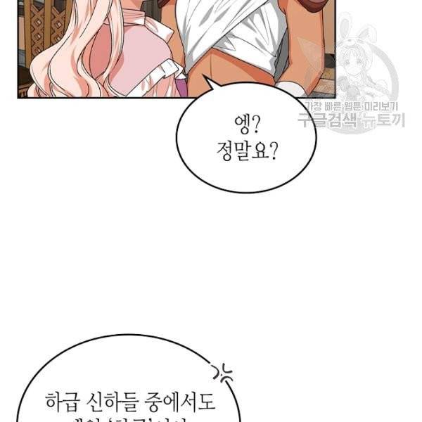 악녀의 애완동물 89화 39