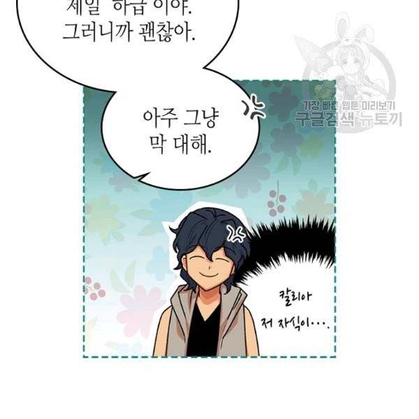 악녀의 애완동물 89화 40