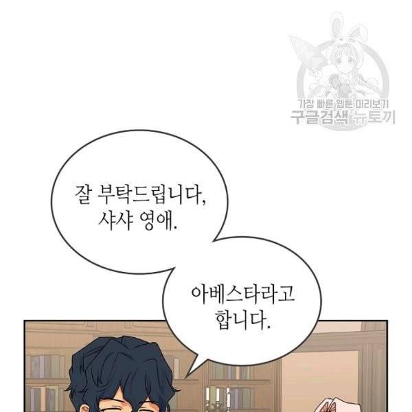 악녀의 애완동물 89화 41