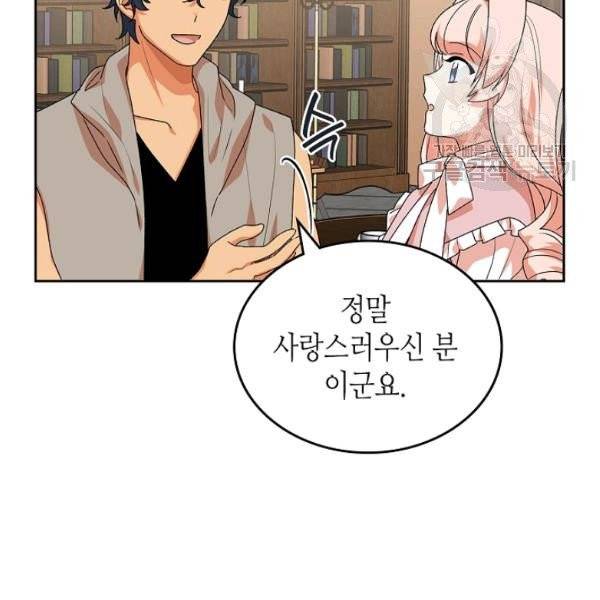 악녀의 애완동물 89화 42