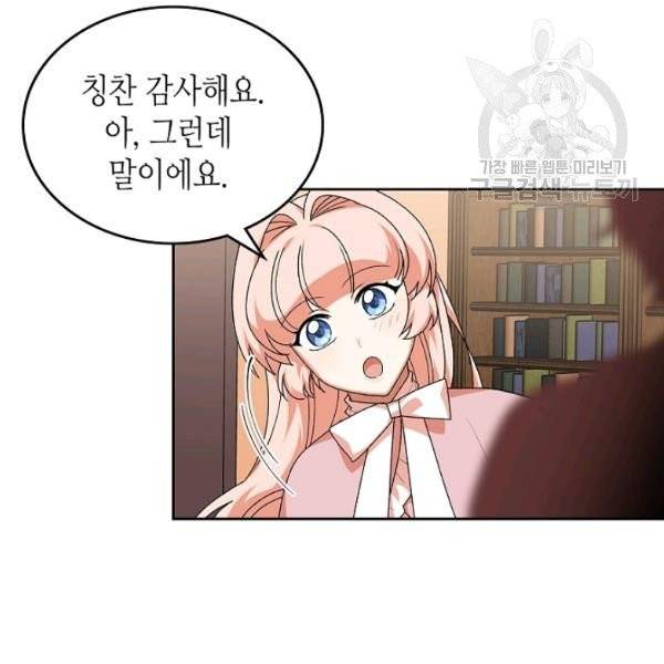 악녀의 애완동물 89화 43