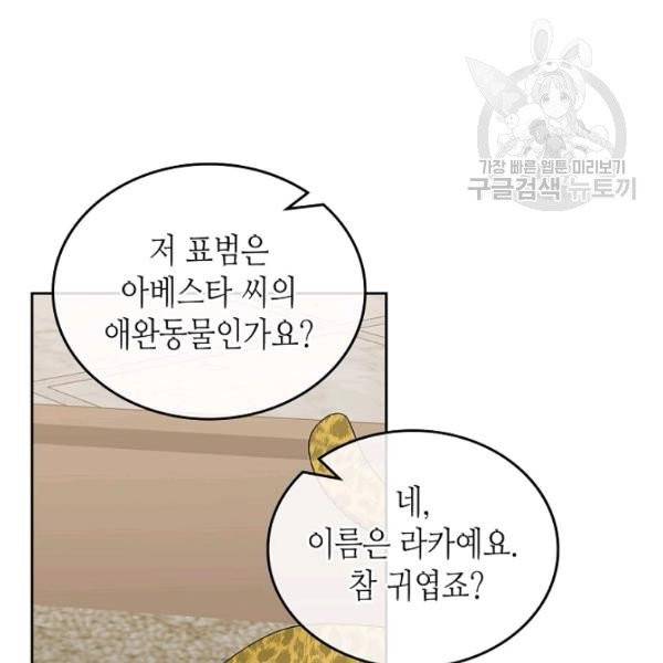 악녀의 애완동물 89화 44
