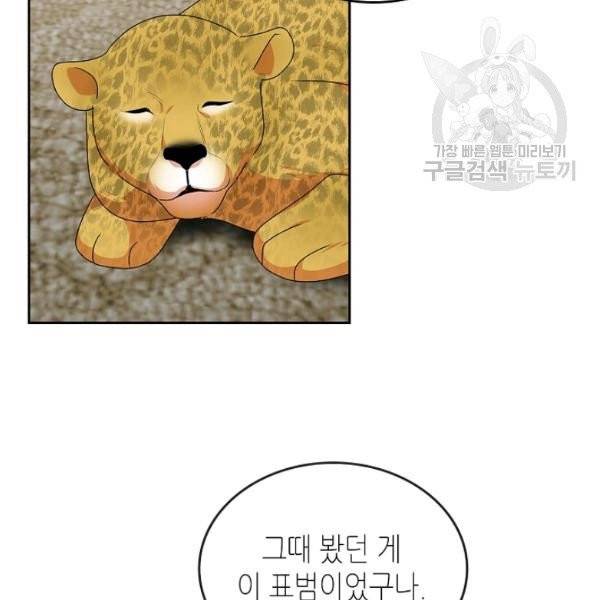 악녀의 애완동물 89화 45