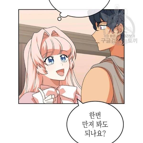 악녀의 애완동물 89화 46