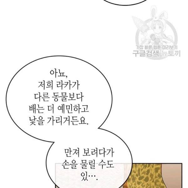 악녀의 애완동물 89화 47