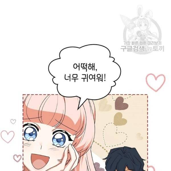 악녀의 애완동물 89화 51