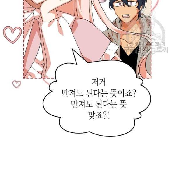 악녀의 애완동물 89화 52