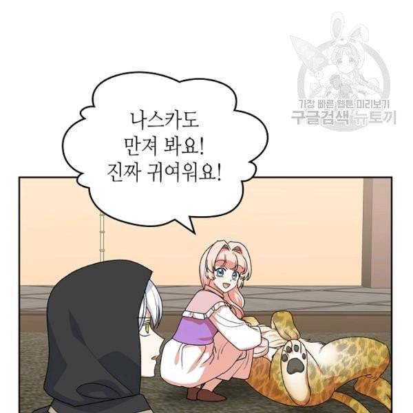 악녀의 애완동물 89화 53