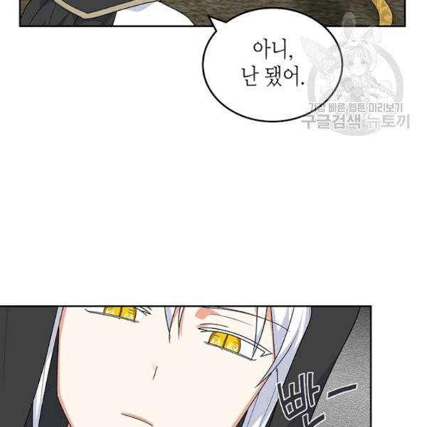 악녀의 애완동물 89화 54