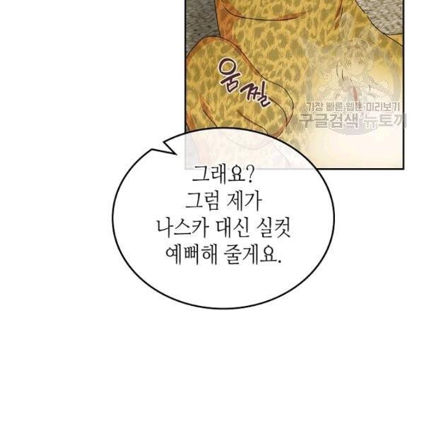 악녀의 애완동물 89화 56