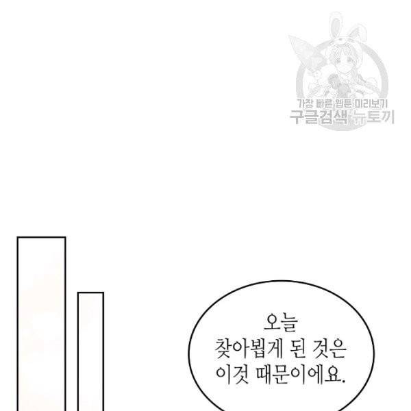 악녀의 애완동물 89화 59