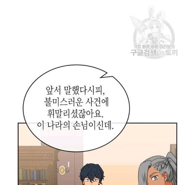 악녀의 애완동물 89화 61